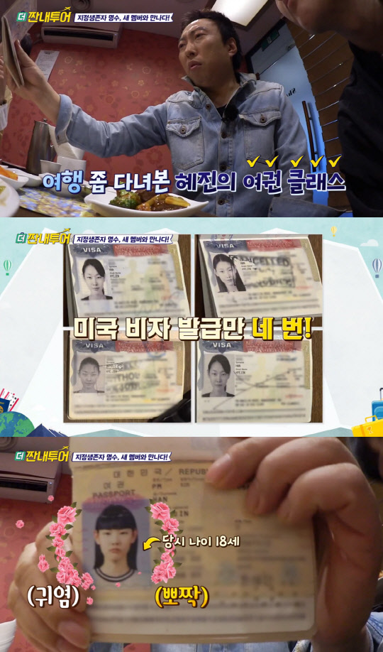 한혜진 여권사진 [사진=tvN '더 짠내투어' 방송화면 캡처]